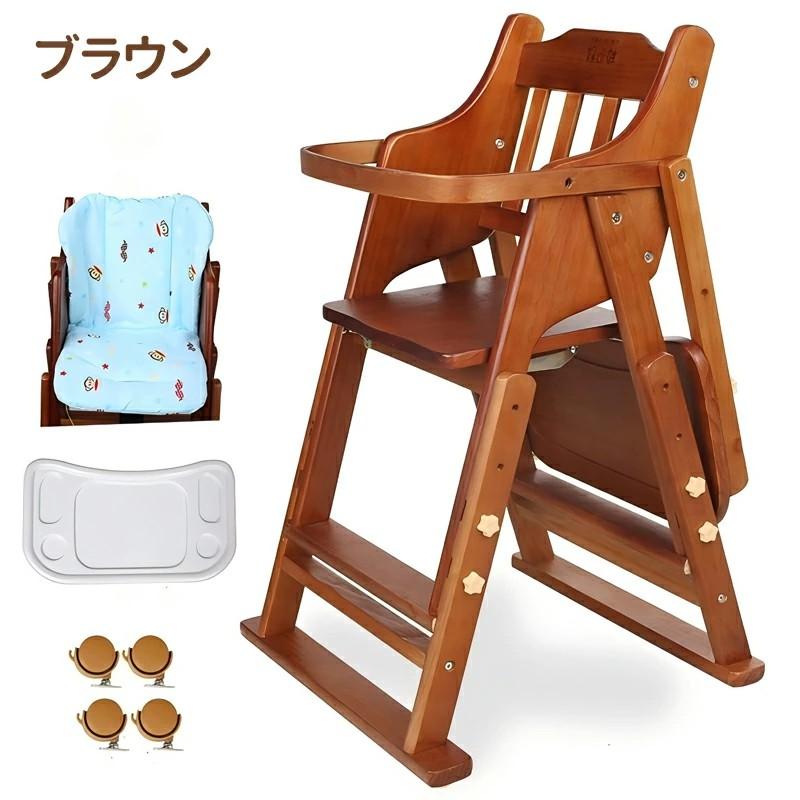 ベビーチェア テーブルチェア 木製 折りたたみ 完成品 ハイチェア