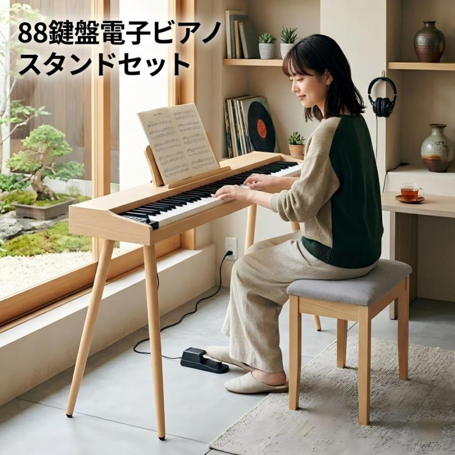 電子ピアノ 88鍵盤 スタンド ペダル付き 電子ピアノセット 木製 木目調