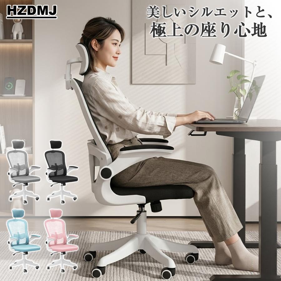 HZDMJ オフィスチェア メッシュ デスクチェア おしゃれ 疲れない ワークチェア ハイバック ロッキング オフィス コンパクト テレワーク パソコンチェア（Yahoo!・HZDMJ）