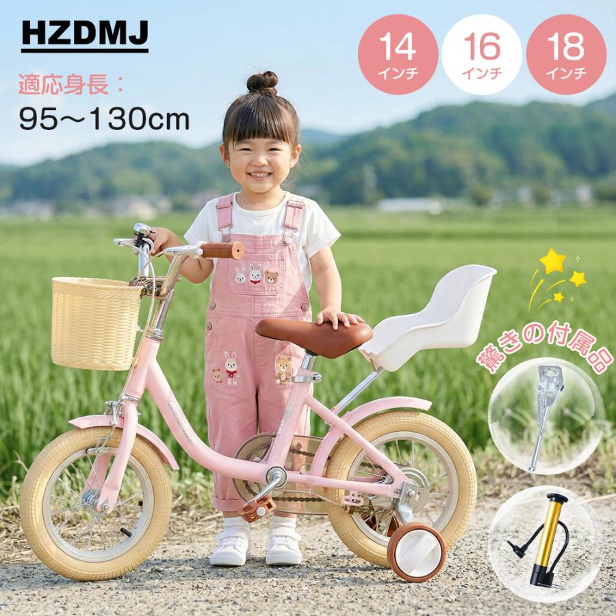 子供用 自転車 補助輪付 14インチ 16インチ 18インチ 児童用 幼児