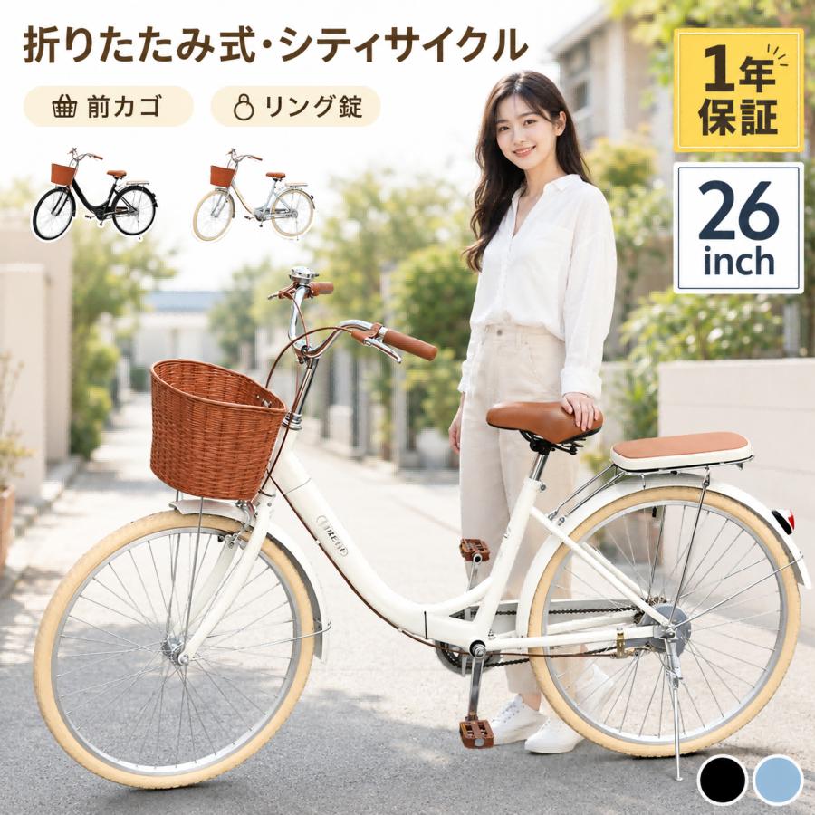 折りたたみ 自転車 26インチ おしゃれ ママチャリ 安い 軽量 シティ
