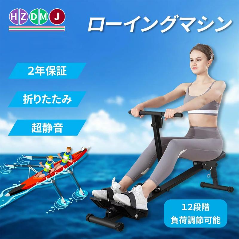 HZDMJ ローイング マシン ボート 漕ぎ 運動 器具 二年保証 負荷 HZDMJ ローイング マシン ボート 漕ぎ 運動 器具 二年保証 負荷