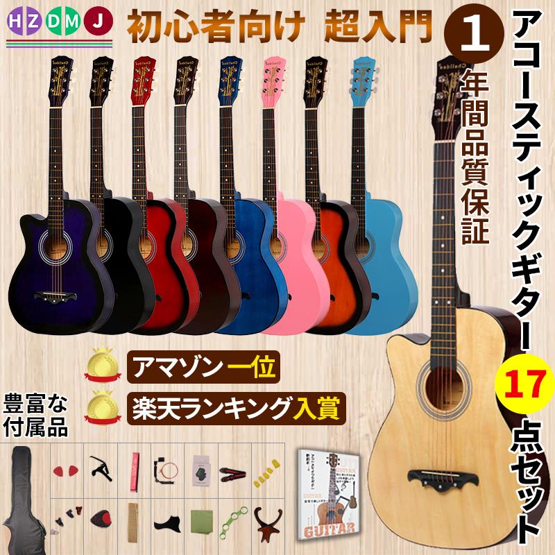 HZDMJ ギター ギターセット 初心者 おすすめ 16点セット HZDMJ ギター ギターセット 初心者 おすすめ 16点セット