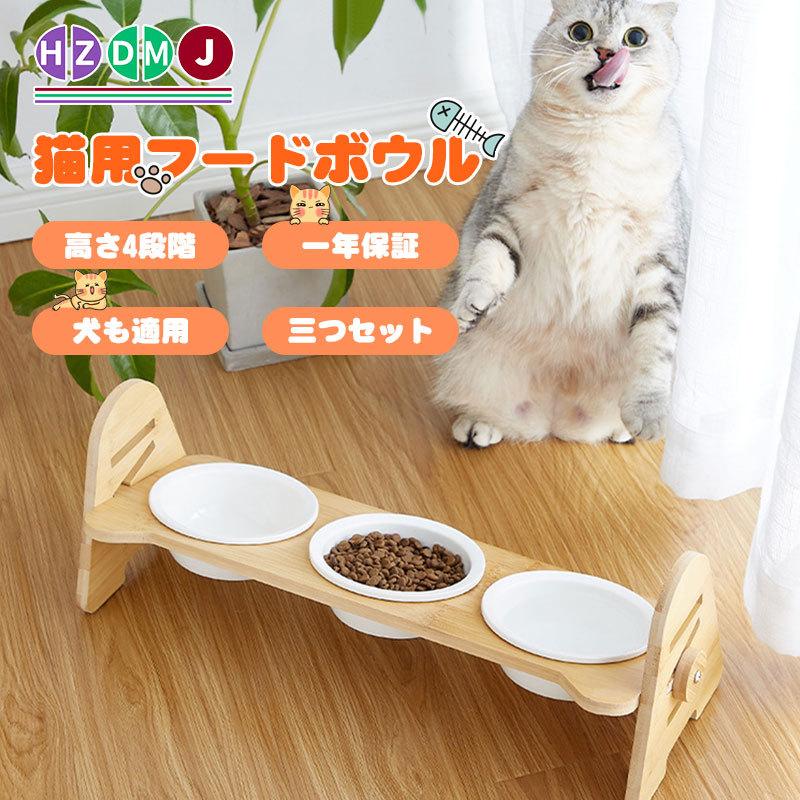 一年保証 Hzdmj 猫用食器 おすすめ 猫 餌皿 餌 入れ フード ボウル ペット ネコ 子猫 食器 台 三つセット 餌 やり 小型 犬 高さ傾斜あり エサ 皿 おしゃれ Mwj Hzdmj 通販 Yahoo ショッピング