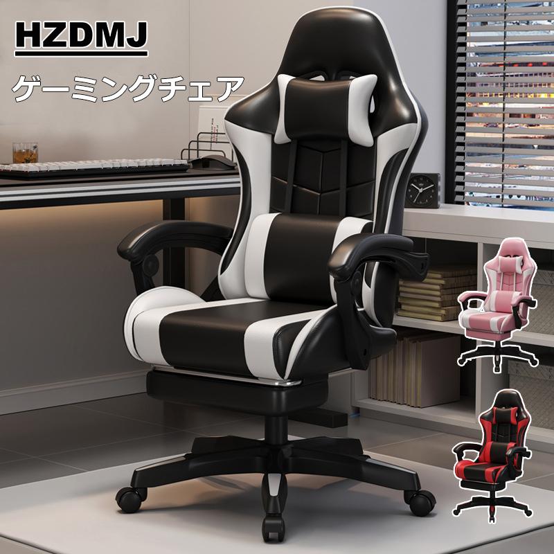 hzdmj ゲーミングチェア オフィスチェア パソコンチェア デスクチェア