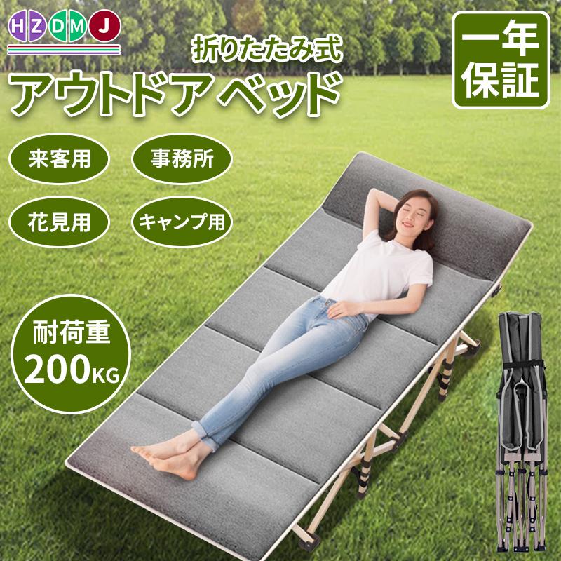 【一年保証】HZDMJ キャンプ ベッド 折りたたみ アウトドアベッド 簡易 おすすめ 耐荷重 200kg 収納 ケース 付き 軽量 バーベキュー 昼寝 登山 : HZDMJ - 通販 - Yahoo!ショッピング 【一年保証】HZDMJ キャンプ ベッド 折りたたみ アウトドアベッド 簡易 おすすめ 耐荷重 200kg 収納 ケース 付き 軽量 バーベキュー 昼寝 登山 : HZDMJ - 通販 - Yahoo!ショッピング