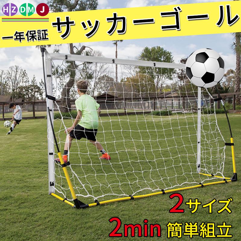 一年保証 Hzdmj サッカー ゴール フットサル ゴール 折りたたみ 2サイズ シュート 練習用 室内屋外兼用 収納バッグ付き 子供用 アウトドア 組立簡単 運動 Zqw Hzdmj 通販 Yahoo ショッピング