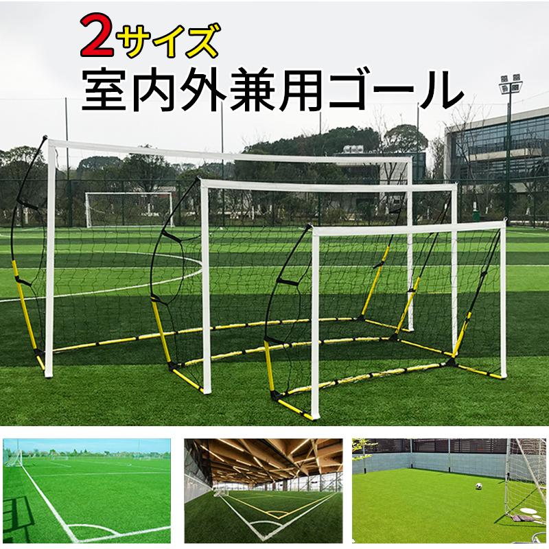 一年保証 Hzdmj サッカー ゴール フットサル ゴール 折りたたみ 2サイズ シュート 練習用 室内屋外兼用 収納バッグ付き 子供用 アウトドア 組立簡単 運動 Zqw Hzdmj 通販 Yahoo ショッピング