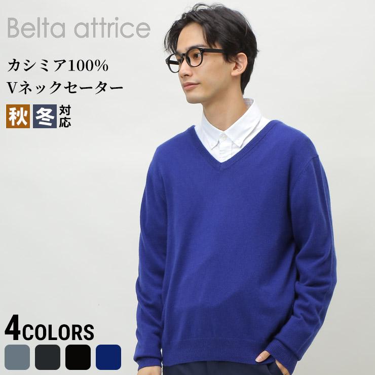 カシミヤ100 無地 Vネック 長袖 セーター メンズ 男性 トップス セーター ニット カシミア 秋 冬 シンプル ベーシック 防寒 きれいめ Vライン 原宿ゼンモール 通販 Yahoo ショッピング