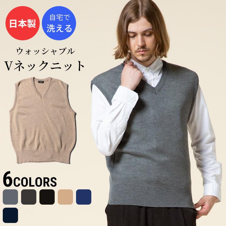 日本製 ウォッシャブル ウール混 無地 Vネック ベスト TUATARA : 原宿