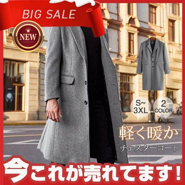 チェスターコート メンズ ウールコート ロング丈 メルトンコート 秋冬 スリム ラシャ ビジネスコート 紳士服 チェスターコート メンズ ウールコート ロング丈 メルトンコート 秋冬 スリム ラシャ ビジネスコート 紳士服