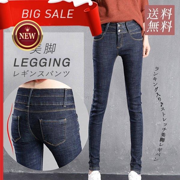 メール便無料 レギンスパンツ レギパン スキニーパンツ レディース デニム ストレッチ スパッツ ハイウエスト ボトムス 伸びる 九分丈 美脚