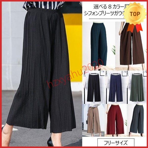ガウチョパンツ9分丈マキシ丈無地プリーツシフォン透け感ワイドパンツボトムスゆったりカジュアル春夏秋 有名なブランド