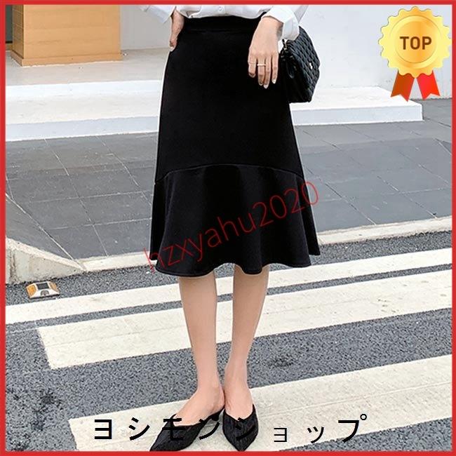 レディースファッション 22年5月新作下旬 テールスカート Aラインスカート マーメイドスカート スカート フリル裾 ミモレ丈 マひざ丈 レトロ ハイウエスト 人魚テール 無地 黒 Nludv3dxqf Www Kbdav Ac In