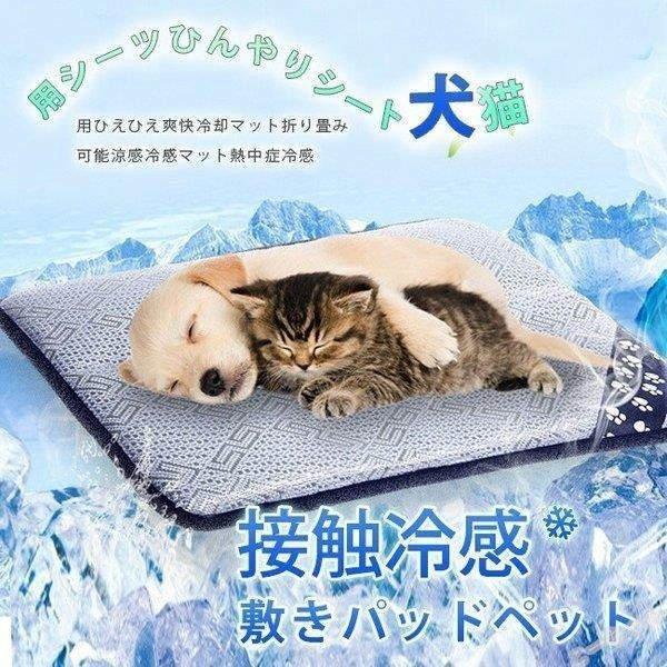 ペット ひんやり マット 犬 猫 ペット用品 夏用 冷感マット 寝具 暑さ対策グッズ 洗える 滑り止め加工 クール