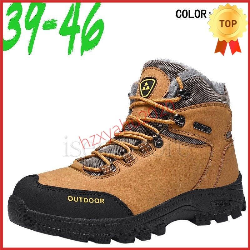 メンズファッション 人気 秋冬トレッキングシューズ 裏ボア メンズ ブーツ スノーシューズ 冬靴 ハイカット トレッキング ブーツ アウトドアシューズ メンズ 登山靴 Wl2fnsbs8j Shahjahanmosque Org Uk