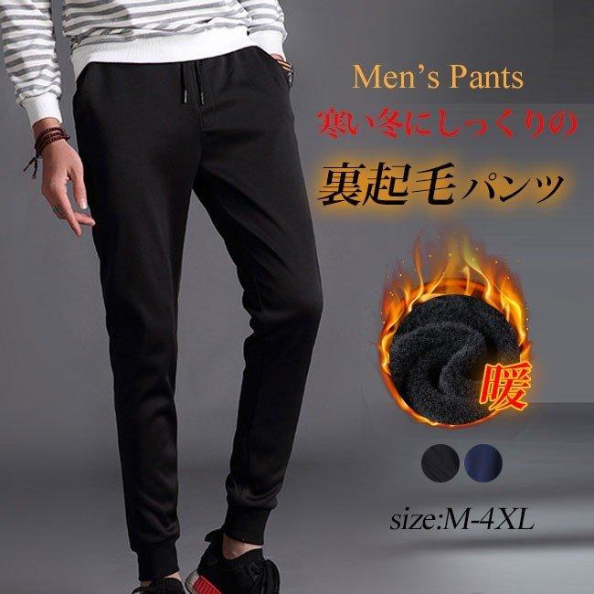 高速配送 ボトムス パンツ 寒い冬にしっくりの裏起毛パンツ 裏起毛 パンツ メンズ 冬 ジョガーパンツ スウェットカーゴパンツ ゆったり 大きいサイズ スポーツ ジム ルームウェア 部屋着 ズボン ボトムス Www Threeriversofs Com