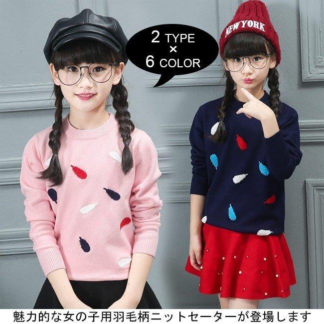 超安い品質 パジャマ バスローブ ニットセーター 羽毛柄 子供 秋冬 ニットセーター 羽毛柄 子供 秋冬 女の子 キッズ あたっか 長袖 セーター 子供セーター 可愛い お洒落 秋新作 トップス Www Threeriversofs Com