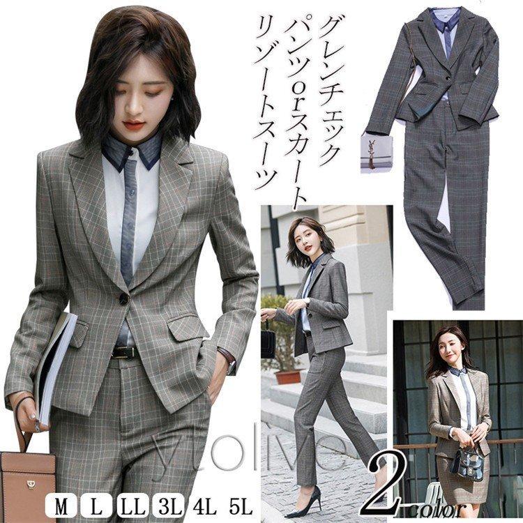 海外輸入 スーツ レディース パンツスーツ スカートスーツ ビジネス Ol テーラード チェック柄 女性 面接 大きいサイズ