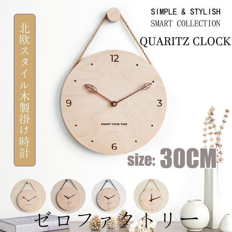 時計 天然木製 Newサイズ 壁掛け 北欧 おしゃれ オシャレ 壁掛け時計 壁掛け 見やすい シンプル インテリア 乾電池