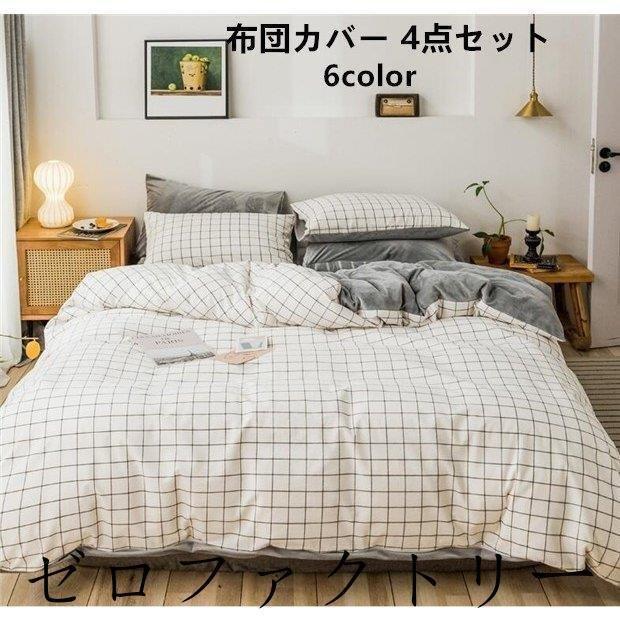 4点セット♪ ベッド用品 フランネル 寝具セット 可愛い掛け布団カバー 枕カバー フラットシーツ 厚手起毛 敷き布団カバー 秋冬 布団カバー｜hzxyahu2020