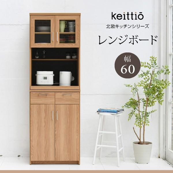 電子レンジ台 Keittio 木製 木目が美しい幅60cmレンジボードおしゃれレンジ台スライド棚調味料食器棚キッチン収納家具コンセント付き品の良い北欧風デザインカップボードブラウン Fap 0019 Nabk レンジ台 キッチン収納 レンジラック Fap 0019 Nabk Keittio ケイッティオ