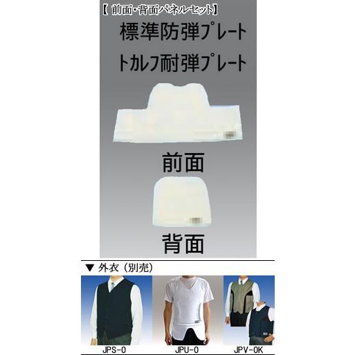 Jps f B タケックス スーツ用ベストタイプ 防弾 防刃ベスト 背面パネルセット Takex