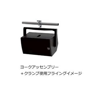 CDDLYA12B マーチンオーディオ MARTIN AUDIO ヨークアッセンブリー(CDD-LIVE 12用) CDDLYA12B (受注生産品)