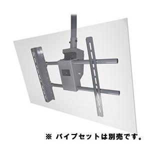 (送料無料) DH-460L オーエス OS 薄型ディスプレイ天吊ハンガー DH-460L(取付金具L)