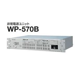 (送料無料) WP-570B パナソニック Panasonic 非常電源ユニット WP-570B