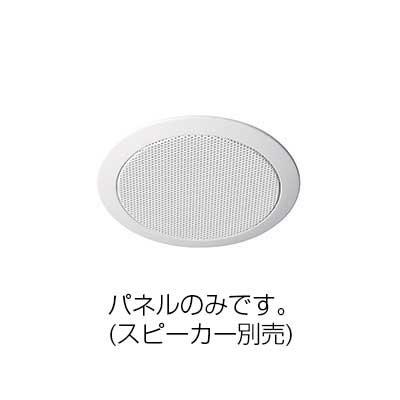 WS-TP820-W パナソニック Panasonic 8cm 天井埋込みスピーカー用パネル WS-TP820-W (ホワイト) (送料無料)｜i-1factory