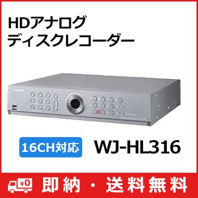 Panasonic 【在庫限り】WJ-HL316 パナソニック HDアナログディスク 