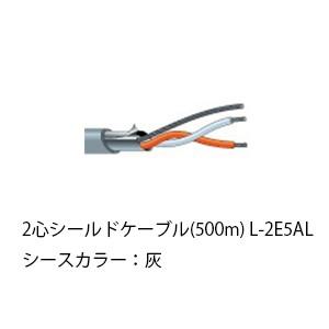 CANARE - (貨物輸送無料) L-2E5AL カナレ 2心遮蔽物有線テレビ(500m) L-2E5AL オーディオケーブル-オーディオ機器