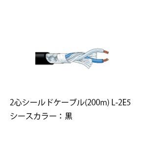 (送料無料) L-2E5 カナレ CANARE 2心シールドケーブル(200m) L-2E5