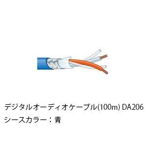 (送料無料) DA206 カナレ CANARE デジタルオーディオケーブル(100m) DA206
