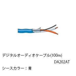 DA202AT カナレ CANARE デジタルオーディオケーブル(100m) DA202AT｜i-1factory