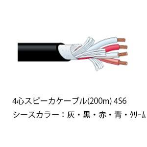 (送料無料) 4S6 カナレ CANARE 4心スピーカケーブル(200m) 4S6