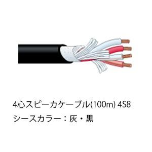 4S8 カナレ CANARE 4心スピーカケーブル(100m) 4S8｜i-1factory