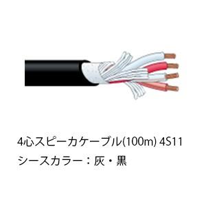 4S11 カナレ CANARE 4心スピーカケーブル(100m) 4S11｜i-1factory