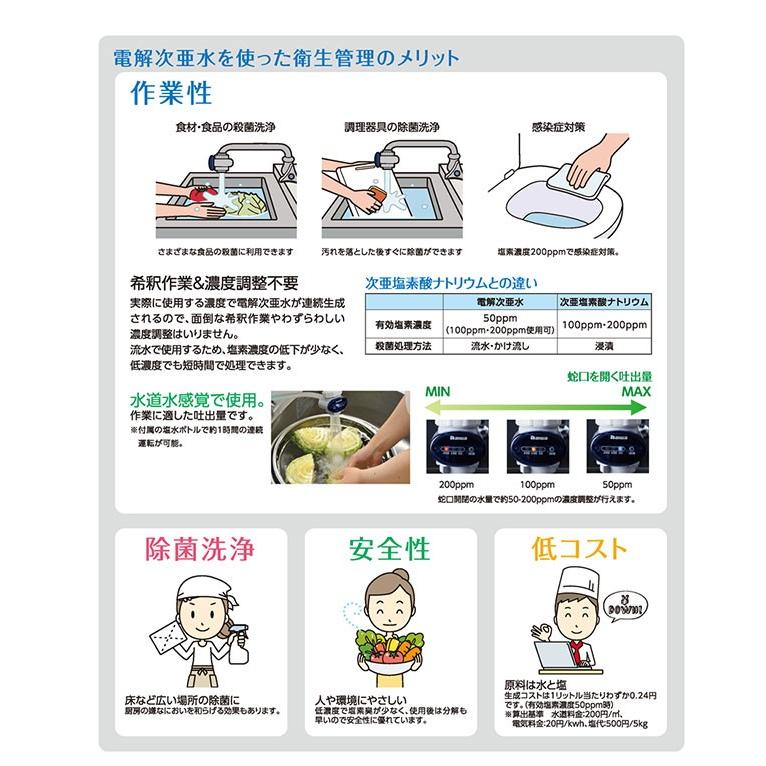 大和冷機工業 電解次亜水生成装置 DEW-061BM : アイワンファクトリー 