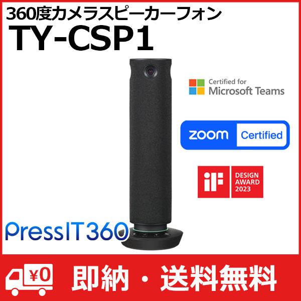 Panasonic（パナソニック） (送料無料) TY-CSP1 Panasonic 360度カメラ