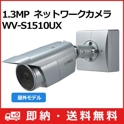 Panasonic WV-S1510UX i-PRO防犯カメラ WV-S1510UX パナソニック i-PRO 屋外対応 HDハウジング一体型