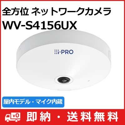 Panasonic WV-S4156UX パナソニック i-PRO 屋内対応 5M AI全方位 Panasonic WV-S4156UX パナソニック i-PRO 屋内対応 5M AI全方位