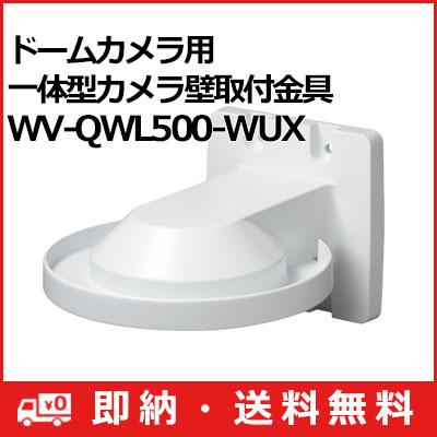 防犯カメラ用WV-QWL501WUX WV-QWL500-WUX WV-QWL500-WUX | i-PRO Products
