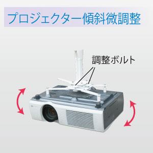 PJ-10-AT オーロラ AURORA プロジェクターハンガー ロングタイプ HPJ-10-ATの画像