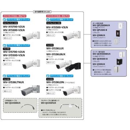 Panasonic（パナソニック） 防犯カメラ 「WV-S1536LUX」 屋外 i-PRO