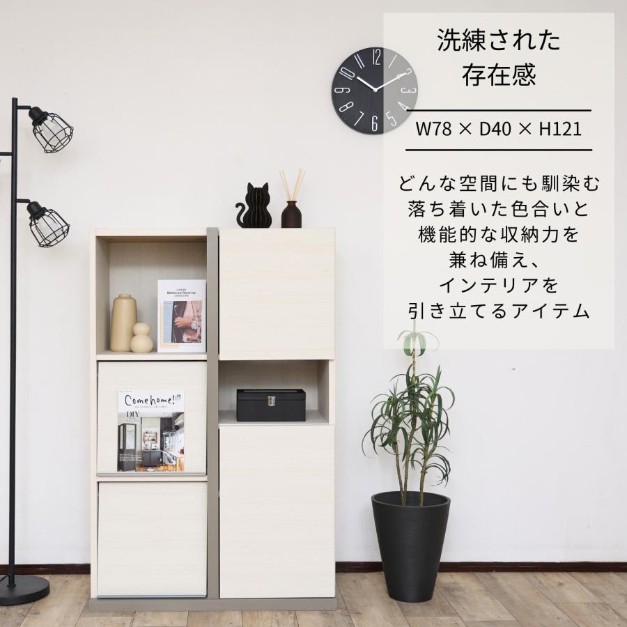家具 収納家具 インテリア 日本製 キャビネット 幅78cm 収納棚 