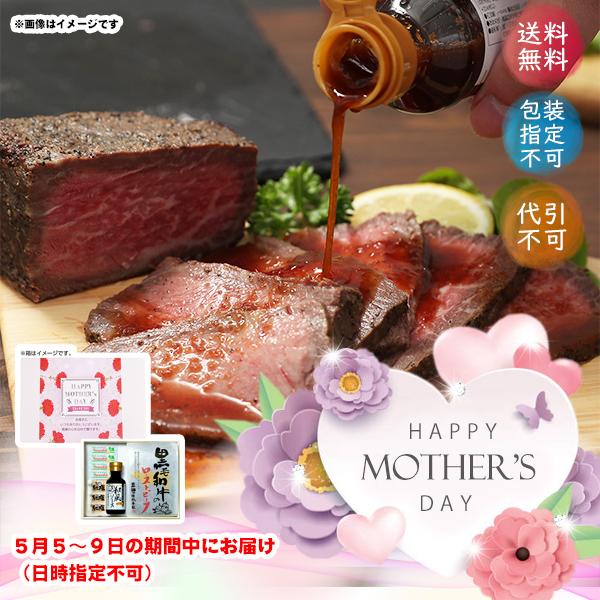 正規店仕入れの 母の日 メーカー直送 三田屋総本家 黒毛和牛のローストビーフ Rb K お肉 グルメ ギフト プレゼント お取り寄せ お1人様1点限り Www Muslimaidusa Org