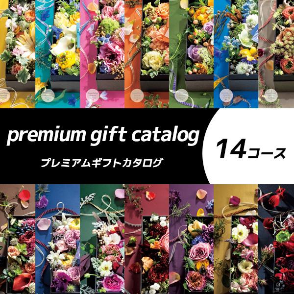 お得 カタログギフト おしゃれ 人気 おすすめ プレミアムギフトカタログ 出産 結婚 内祝い お祝い 快気 香典返し あすつく レザン 円 コース I Chie 通販 Paypayモール