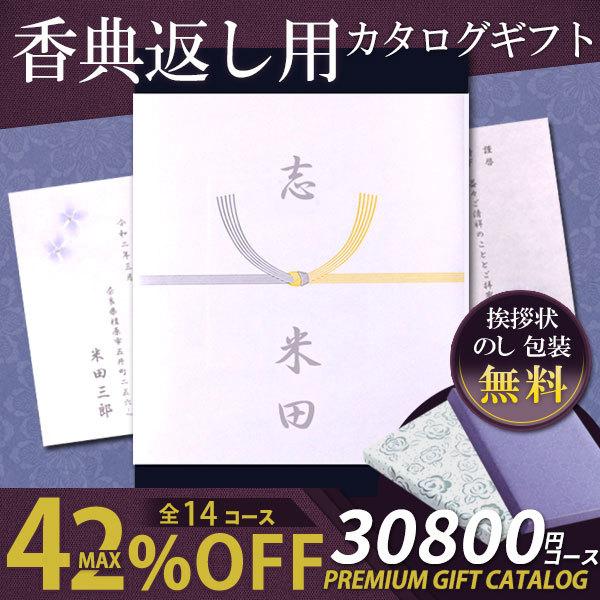 カタログギフト 香典返し 満中陰志 忌明け 四十九日 法事 法要 49日 一周忌 五十日祭 挨拶状 送料無料 志 ペシュ 30800円コース K 【初回限定】 カタログギフト 香典返し 満中陰志 忌明け 四十九日 法事 法要 49日 一周忌 五十日祭 挨拶状 送料無料 志 ペシュ 30800円コース K 【初回限定】